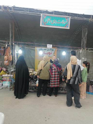 عکس روغن سرای نوباره