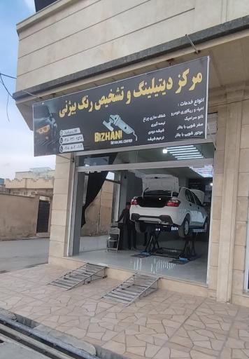 عکس تشخیص رنگ بیژنی