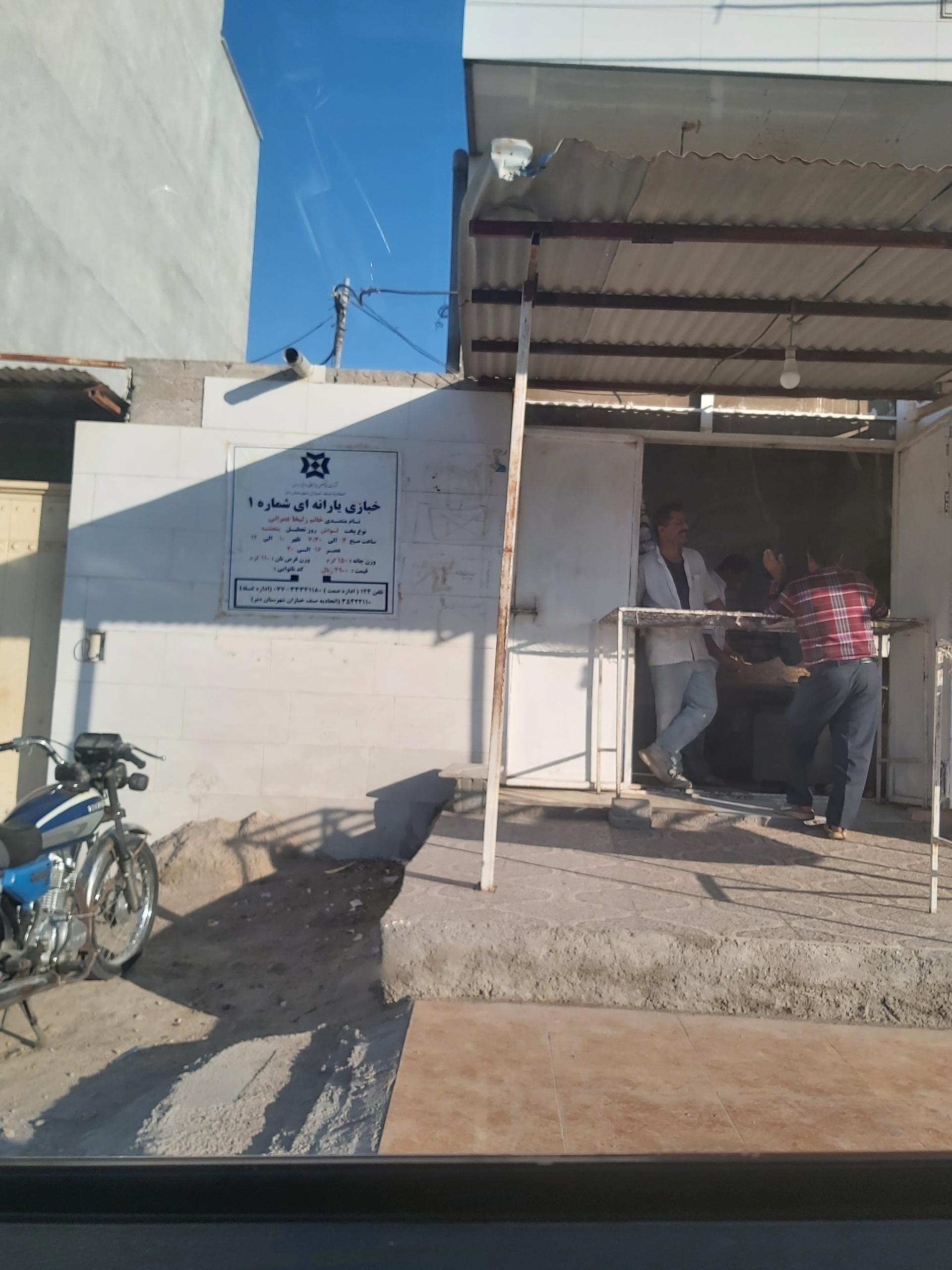 عکس نانوایی