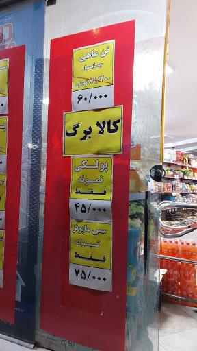 عکس فروشگاه خانواده