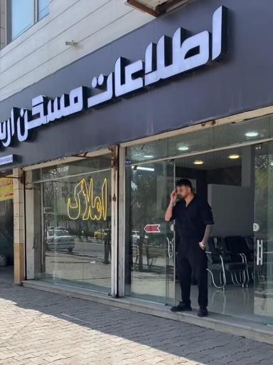 عکس اطلاعات املاک ارس