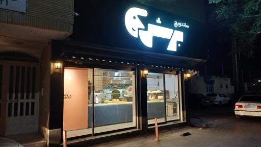 عکس ساندویچ برش