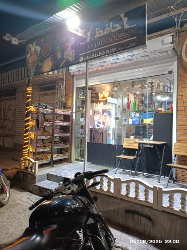 عکس کافه دخانیات حافظ