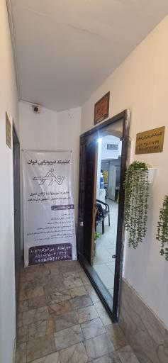 عکس فیزیوتراپی تیوان