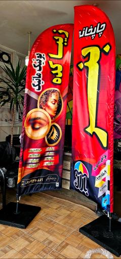 عکس چاپخانه بنر و تبلیغات باران