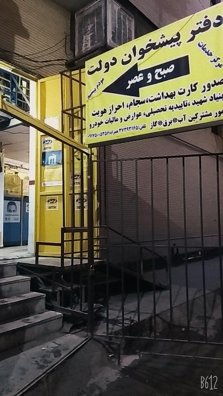 عکس دفتر پیشخوان دولت خورشیدی
