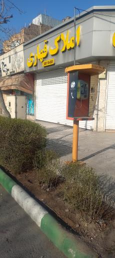 املاک قهاری