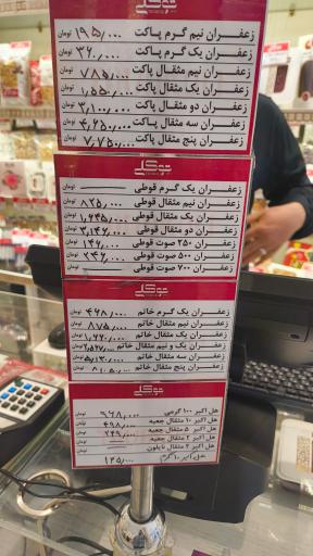 عکس زعفران توکلی