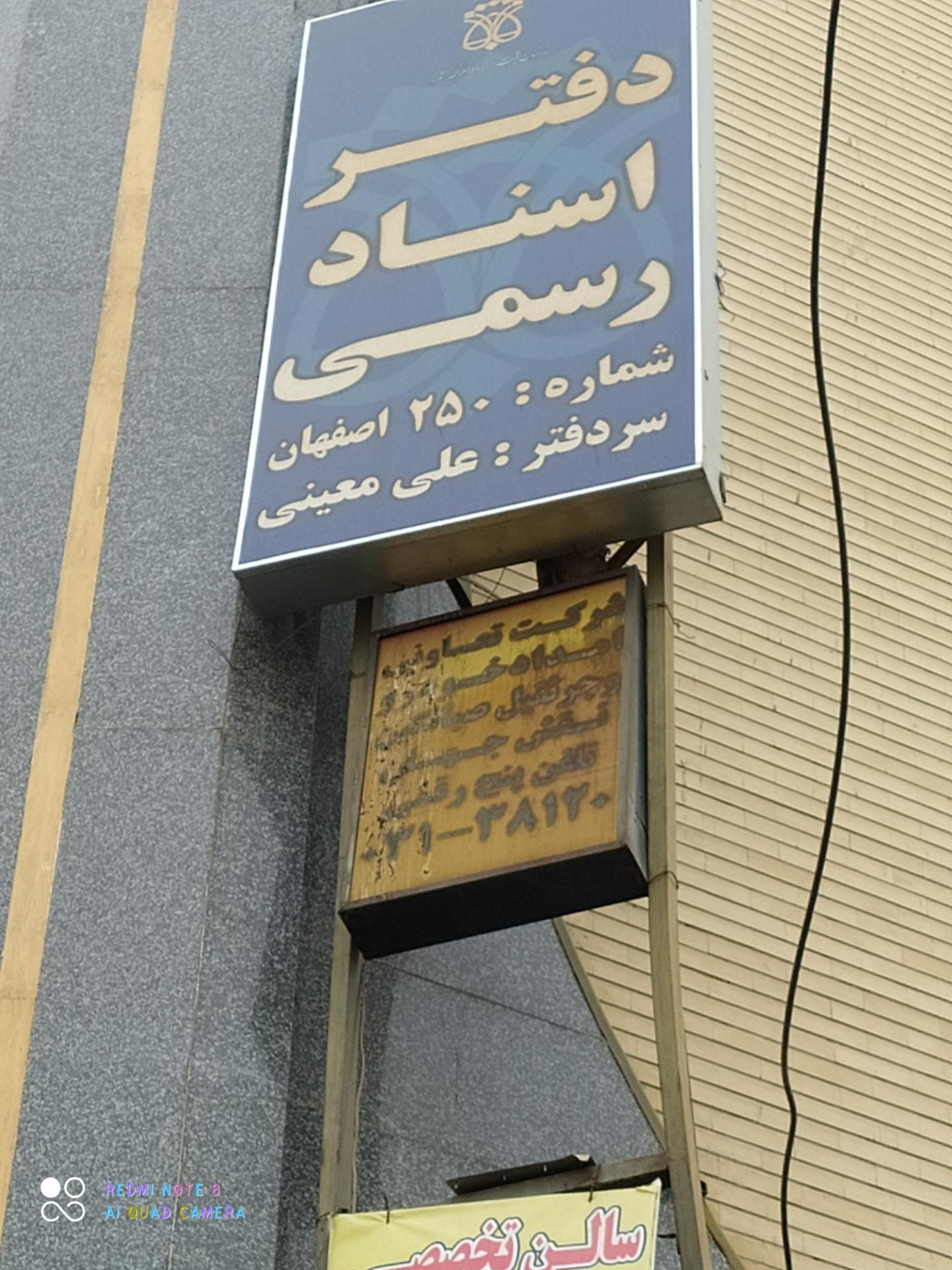 عکس دفتر اسناد رسمی250