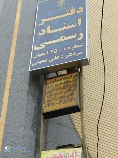 عکس دفتر اسناد رسمی250