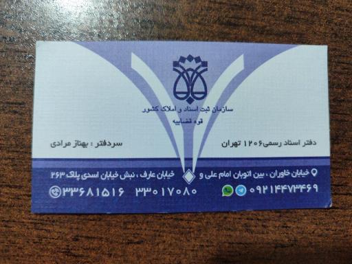 عکس دفتر اسناد رسمی ۱۲۰۶