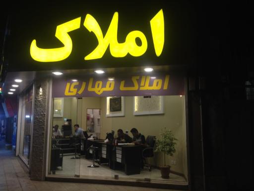 عکس املاک قهاری