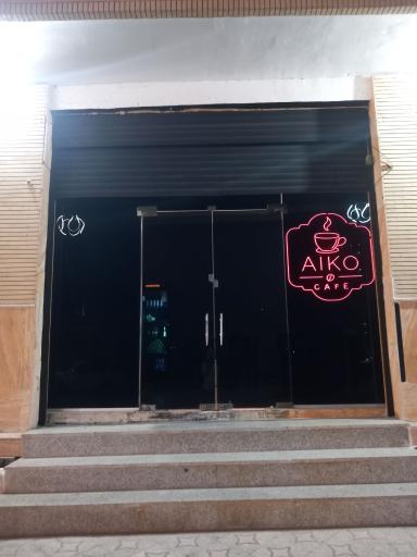 عکس کافه آیکو