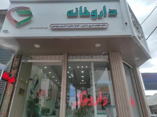 عکس داروخانه شبانه روزی رازی