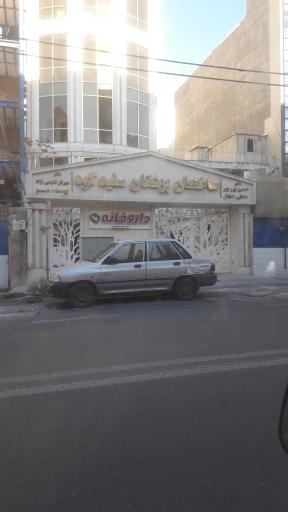 عکس داروخانه دکتر شهریار ابراهیمی