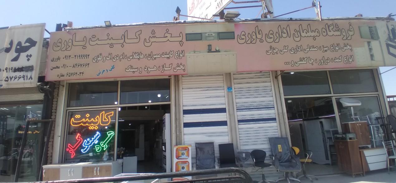 عکس شهر کابینت یاوری 