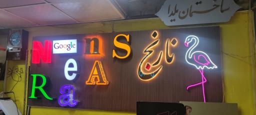 عکس تابلوساز نارنج