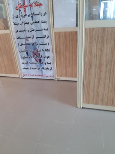 عکس آزمایشگاه رفرانس مرکزی