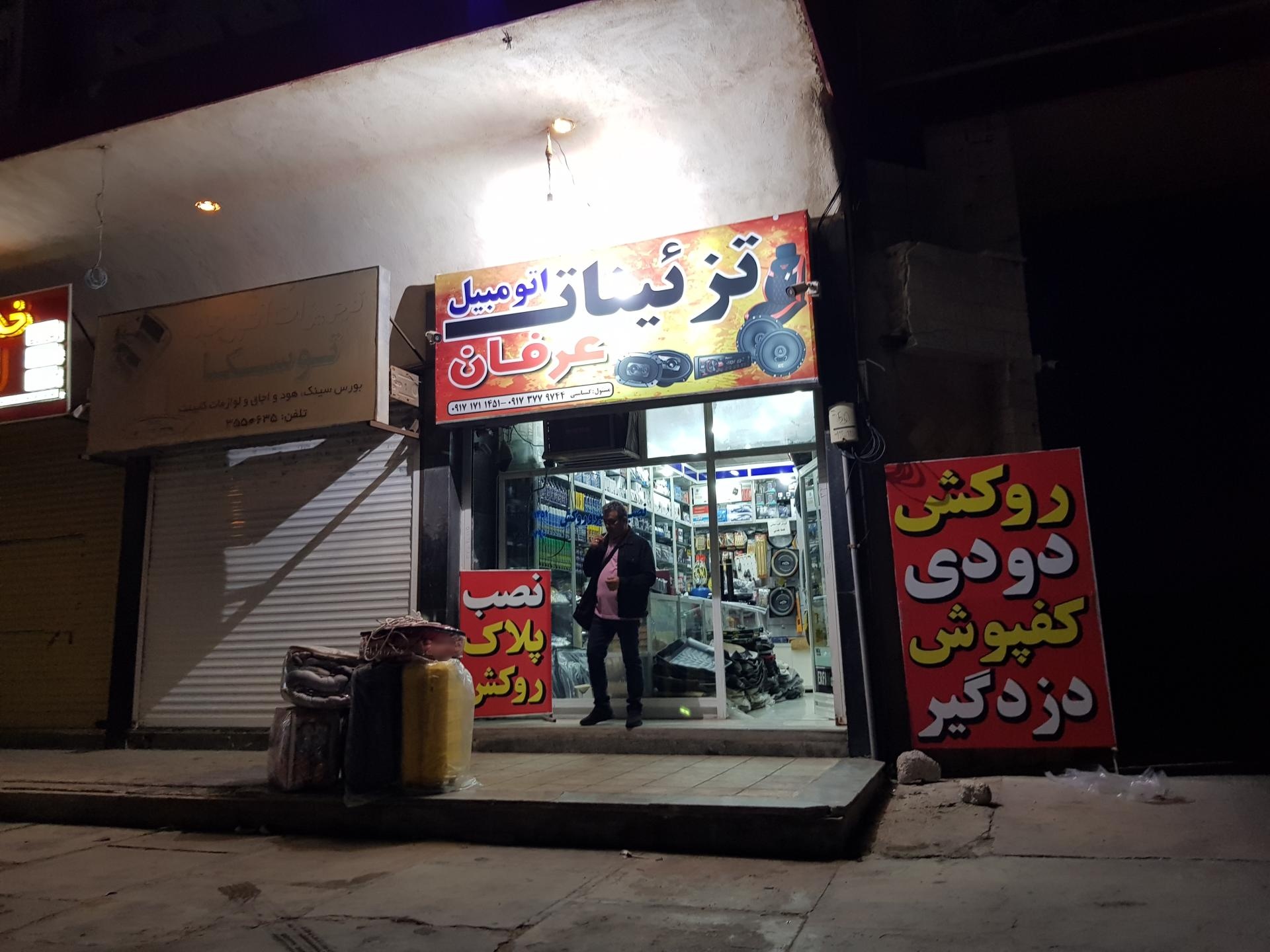 عکس تزئینات اتومبیل عرفان