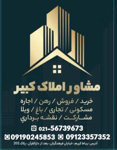 عکس املاک کبیر