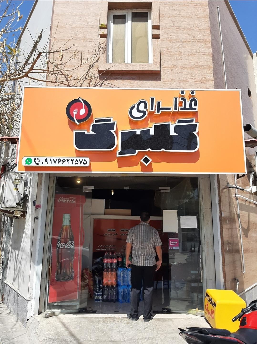 عکس غذا بیرون بر گلبرگ