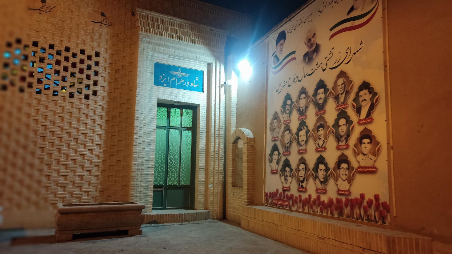 عکس شاه ورهرام ایزد