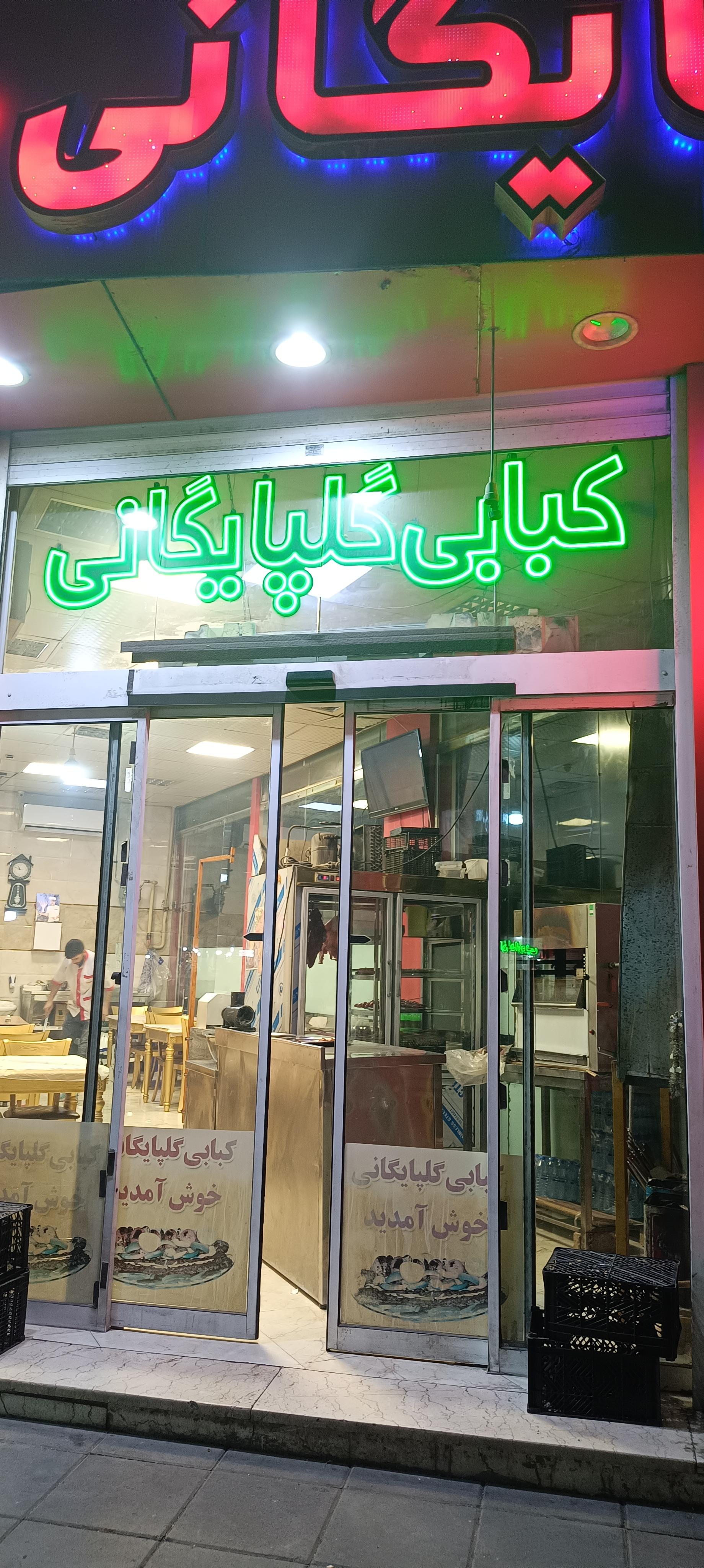 عکس کباب گلپایگان