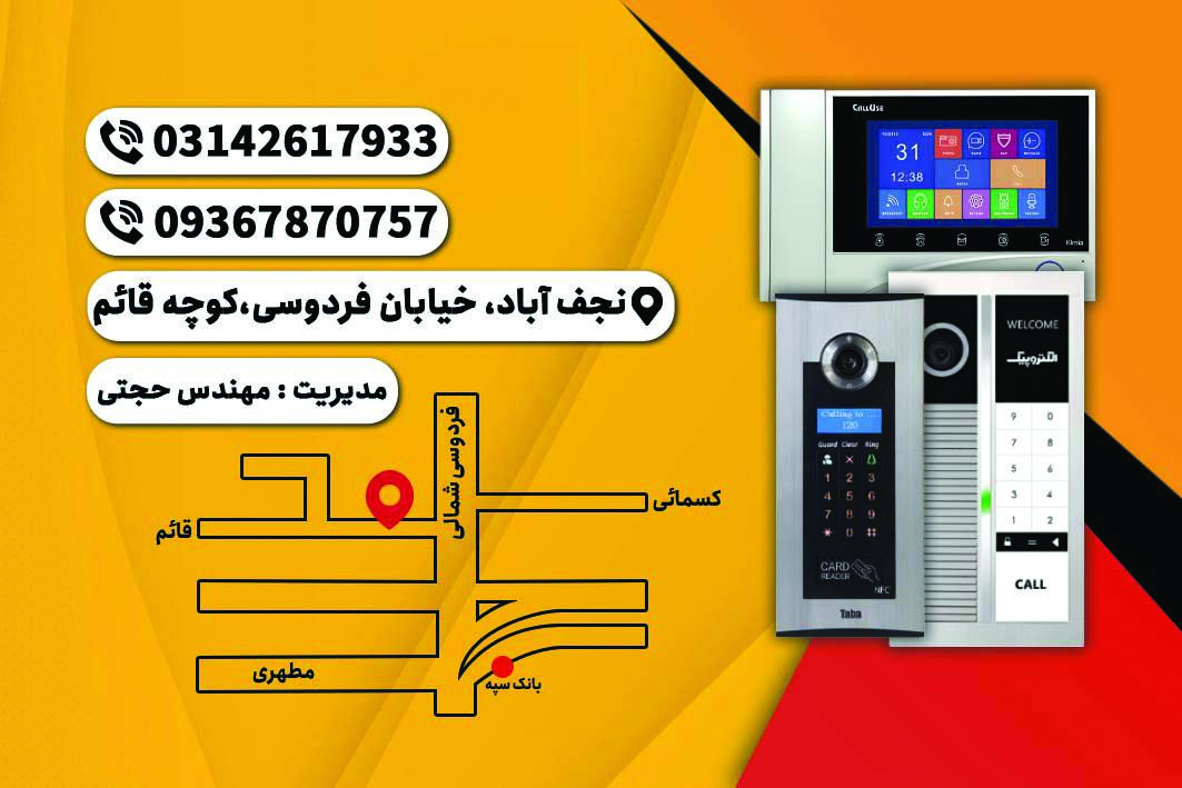 عکس تعمیرات آیفون تصویری پارسه نجف آباد