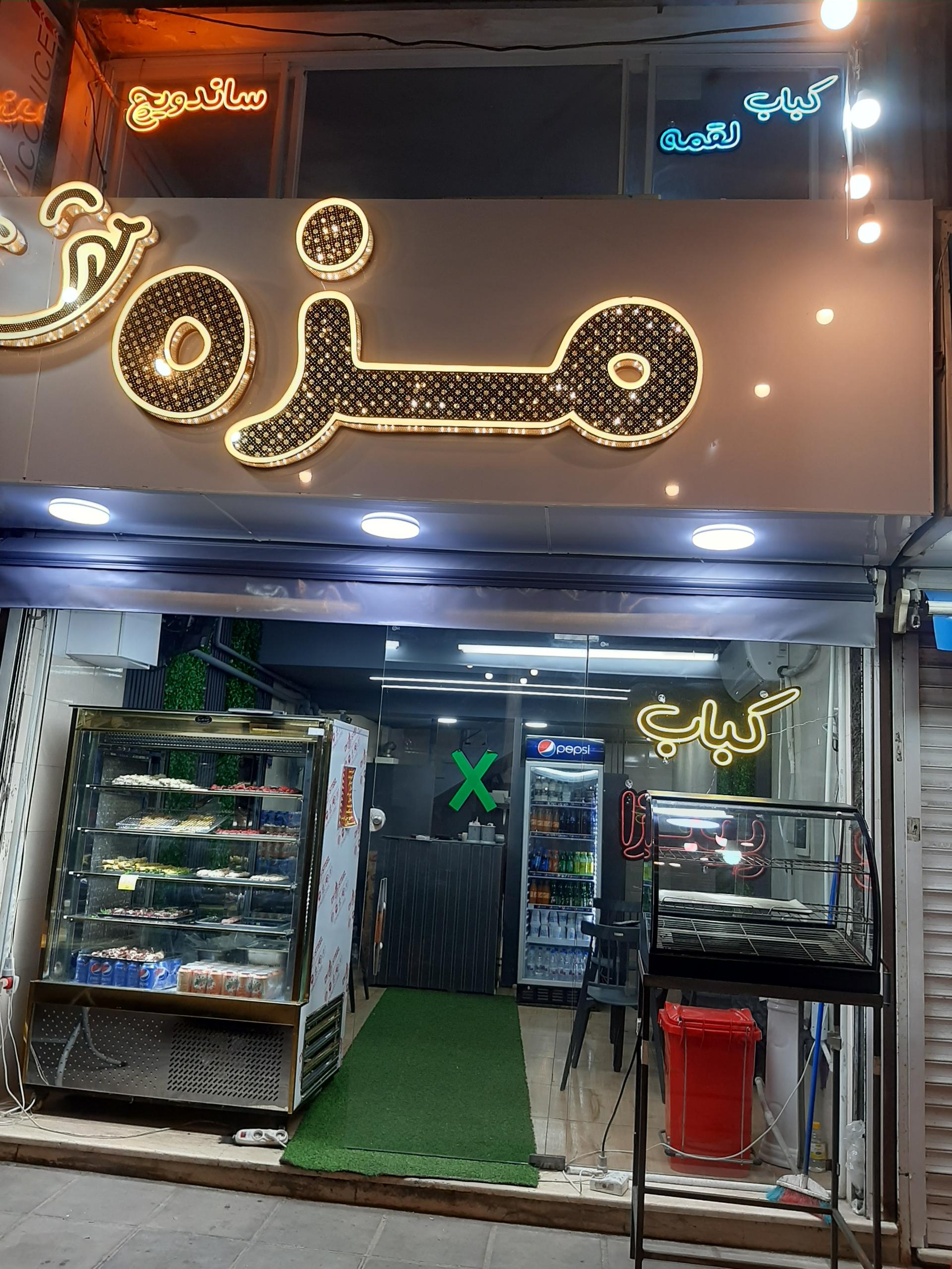 عکس فست فود کباب مزه