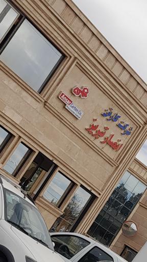 عکس کارخانه کارتن انصار