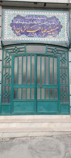 عکس حسینیه صاحب الزمان (وقف تجره ای ها)