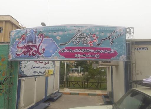 عکس کانکس واحد خواهران کانون مهدویت