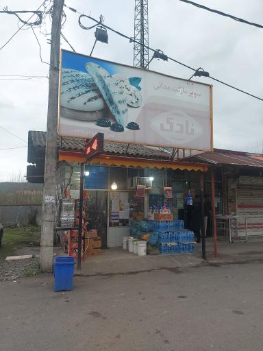 عکس سوپرمارکت مدائی