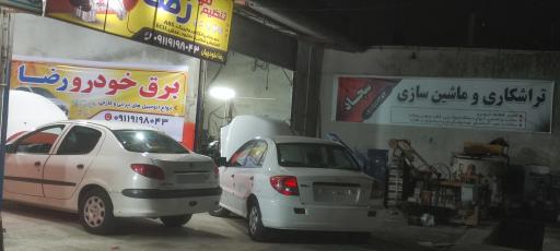 عکس تنظیم موتور رضا