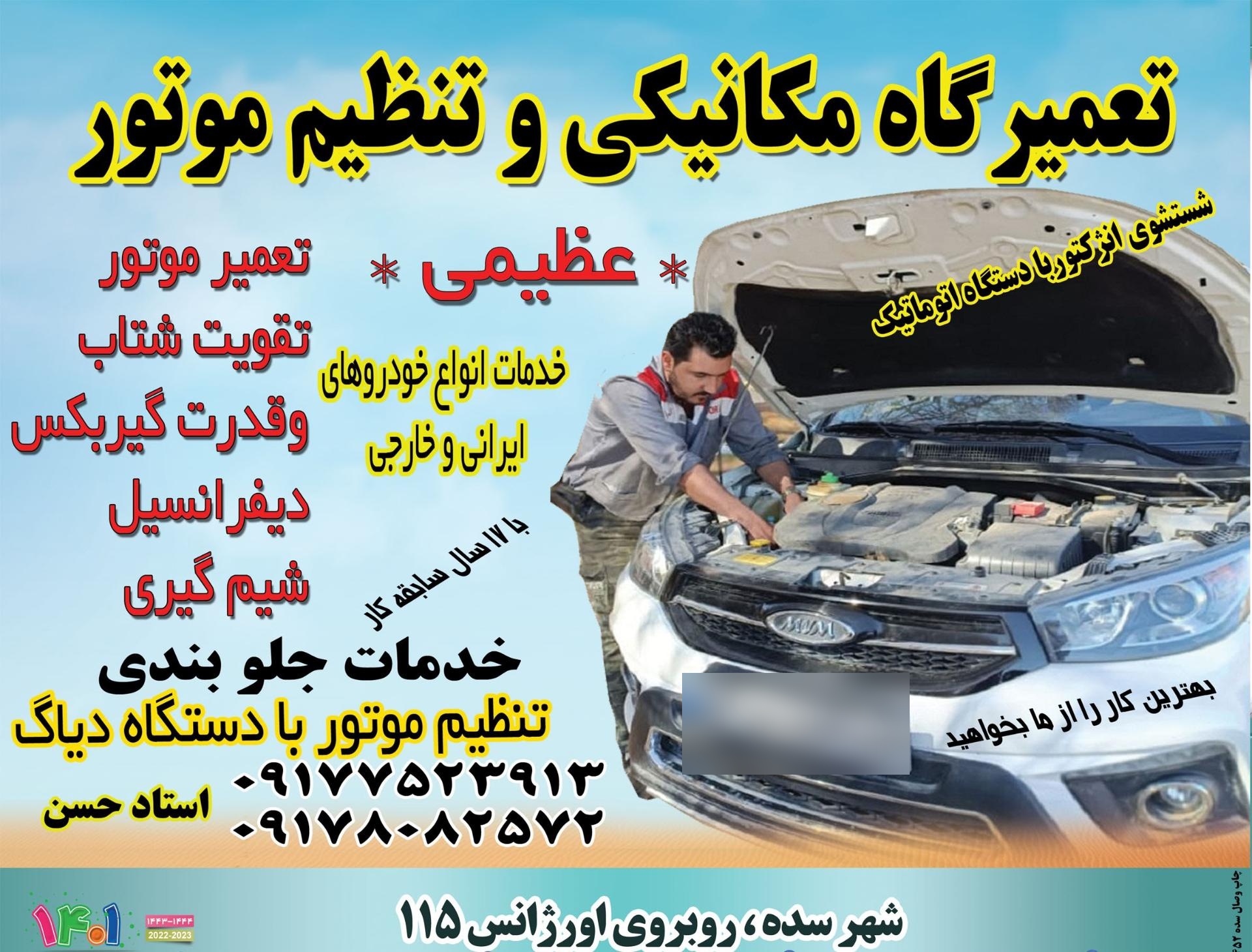 عکس تعمیرگاه و تنظیم موتور عظیمی 