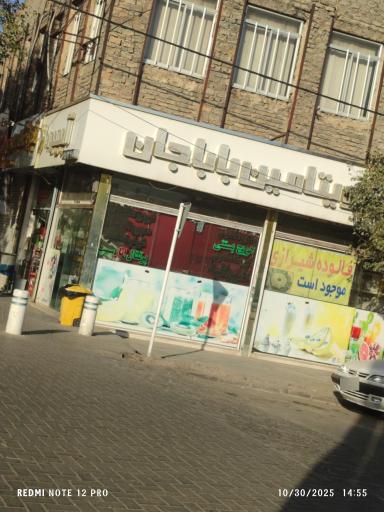 عکس ویتامین سرای سالار