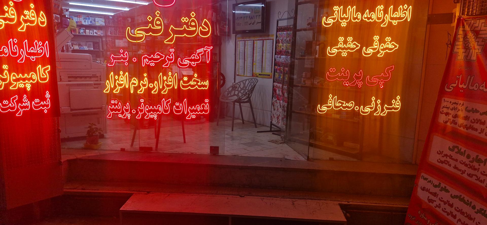 عکس کافی نت و رایانه مستر آی تی