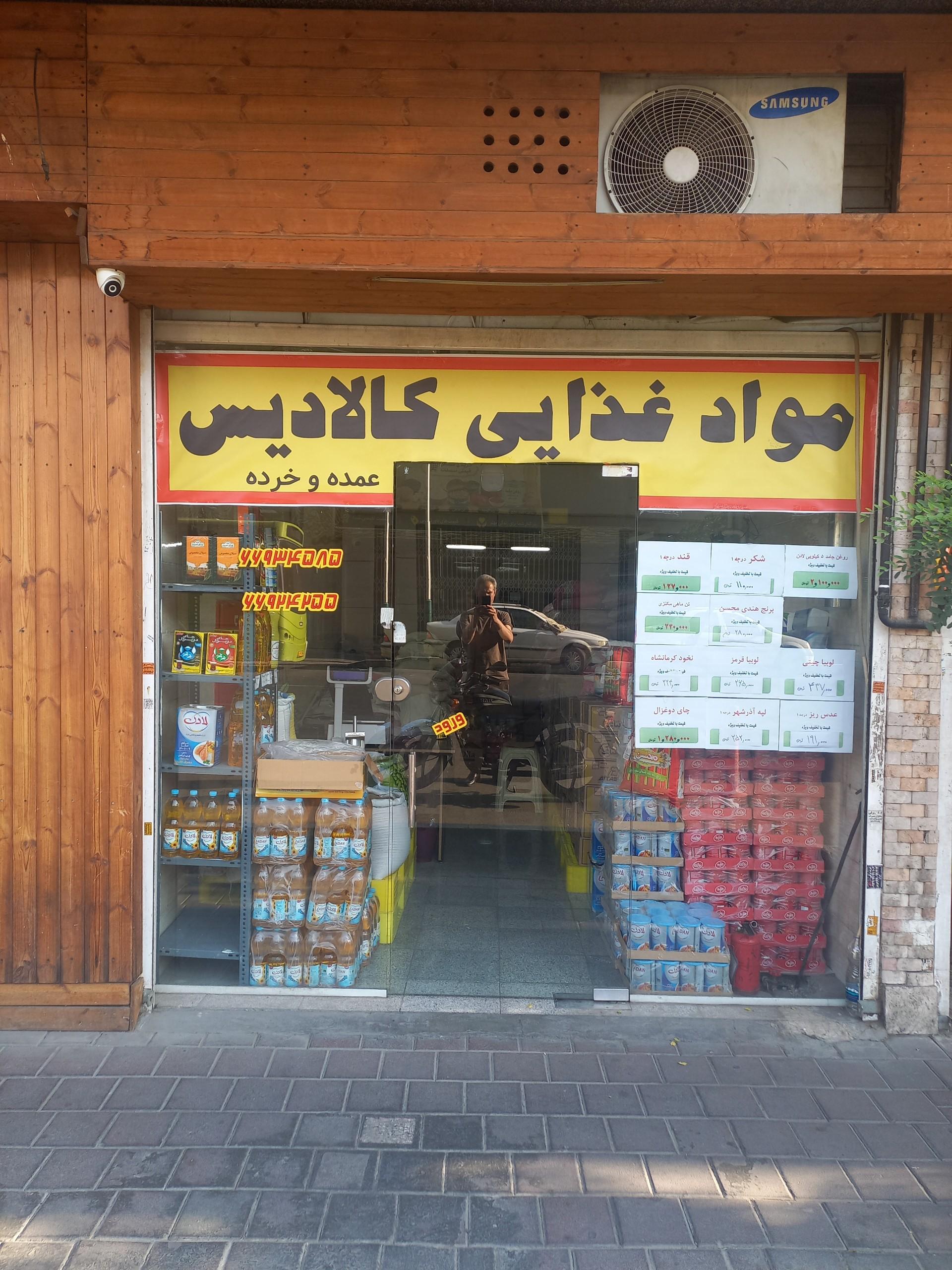عکس مواد غذایی کالادیس 
