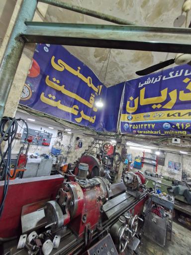 عکس میلنگ تراشی آذریان