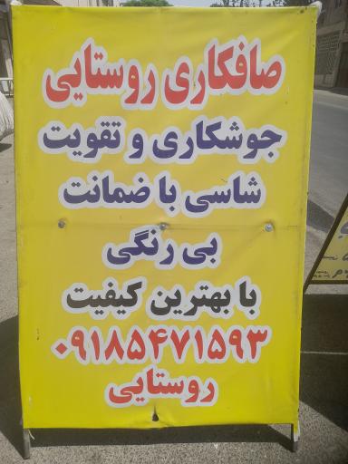عکس صافکاری زکریا 