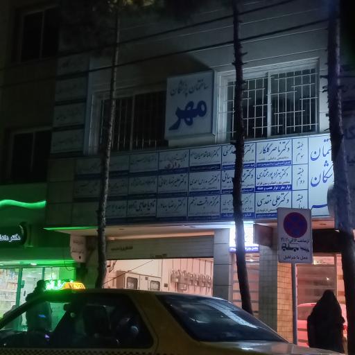 عکس ساختمان پزشکان مهر