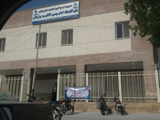 عکس پلی کلینیک امام موسی کاظم(ع)