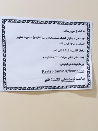 عکس پلی کلینیک امام موسی کاظم(ع)