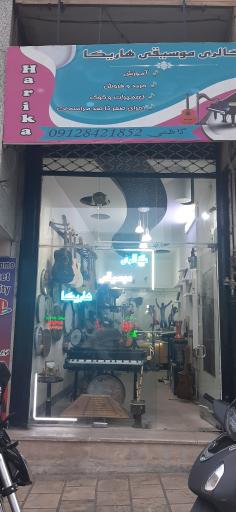 عکس گالری موسیقی هاریکا