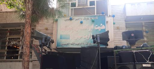 عکس حسینیه بنهنگی ها