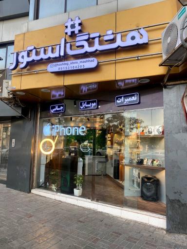 عکس اپل استور هشتگ