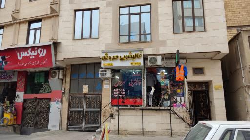 عکس دفتر قالیشویی سروش