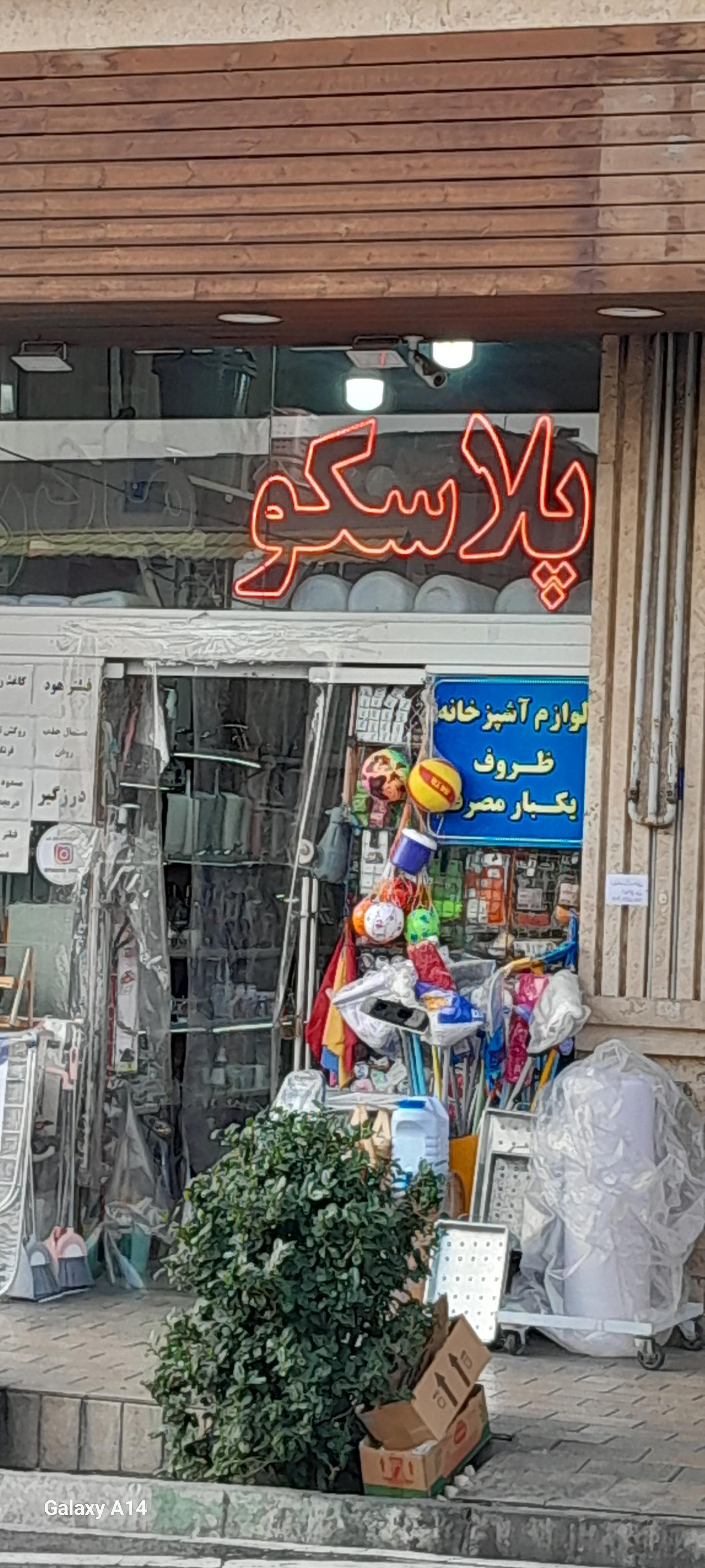 عکس پلاسکو مادر