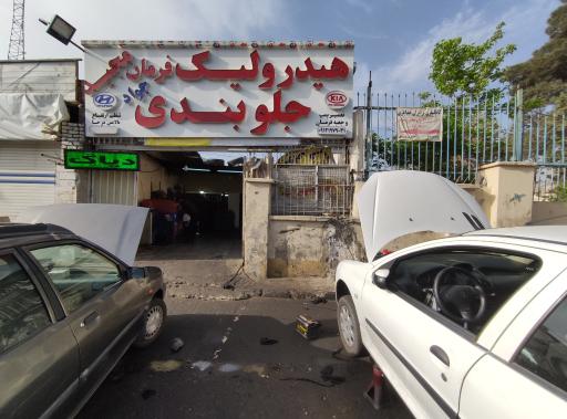 عکس جلوبندی و هیدرولیک فرمان مجید