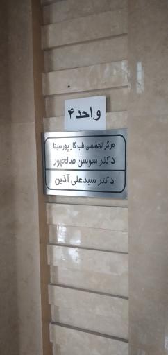 عکس طب کار پورسینا